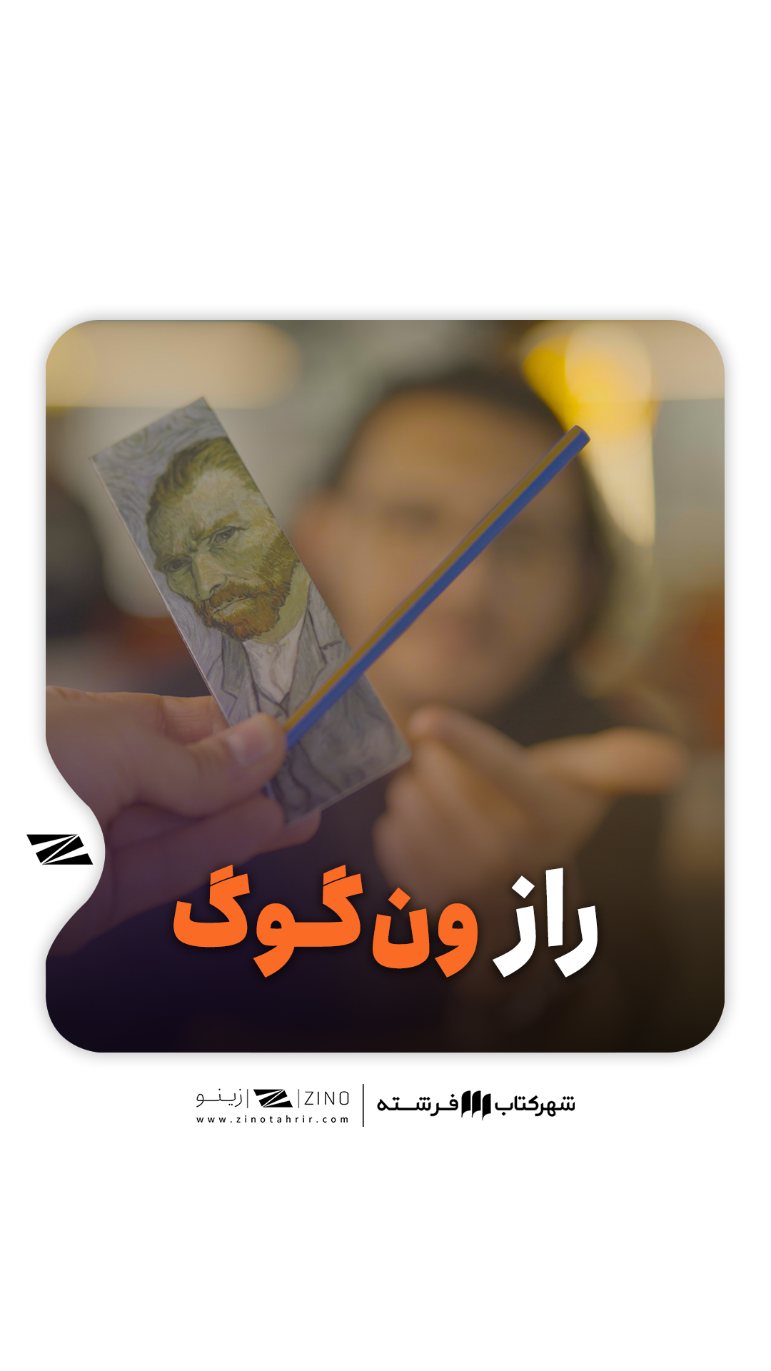 مدادی که ونگوک استفاده می کرد