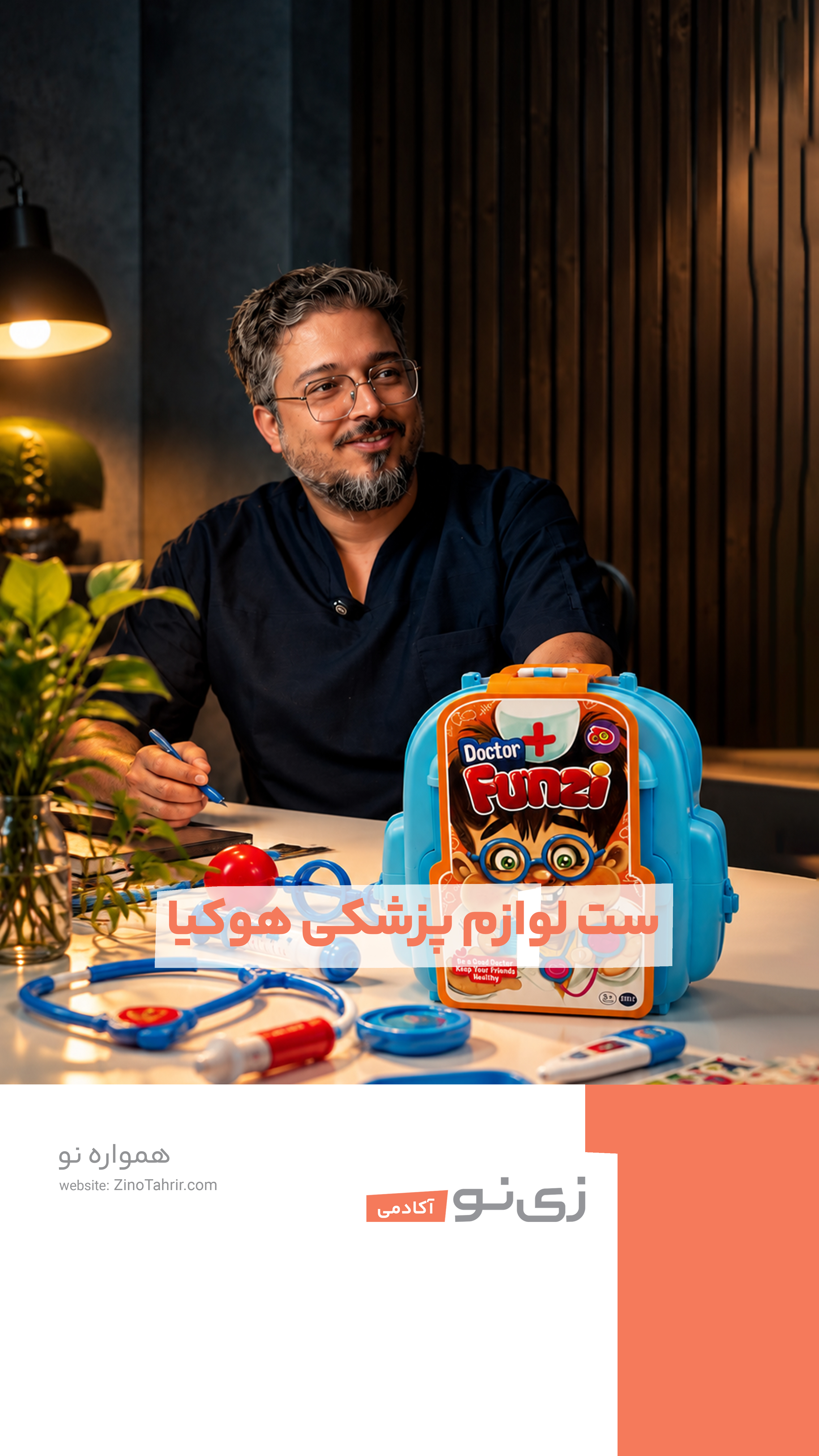 ست پزشکی هوکیا