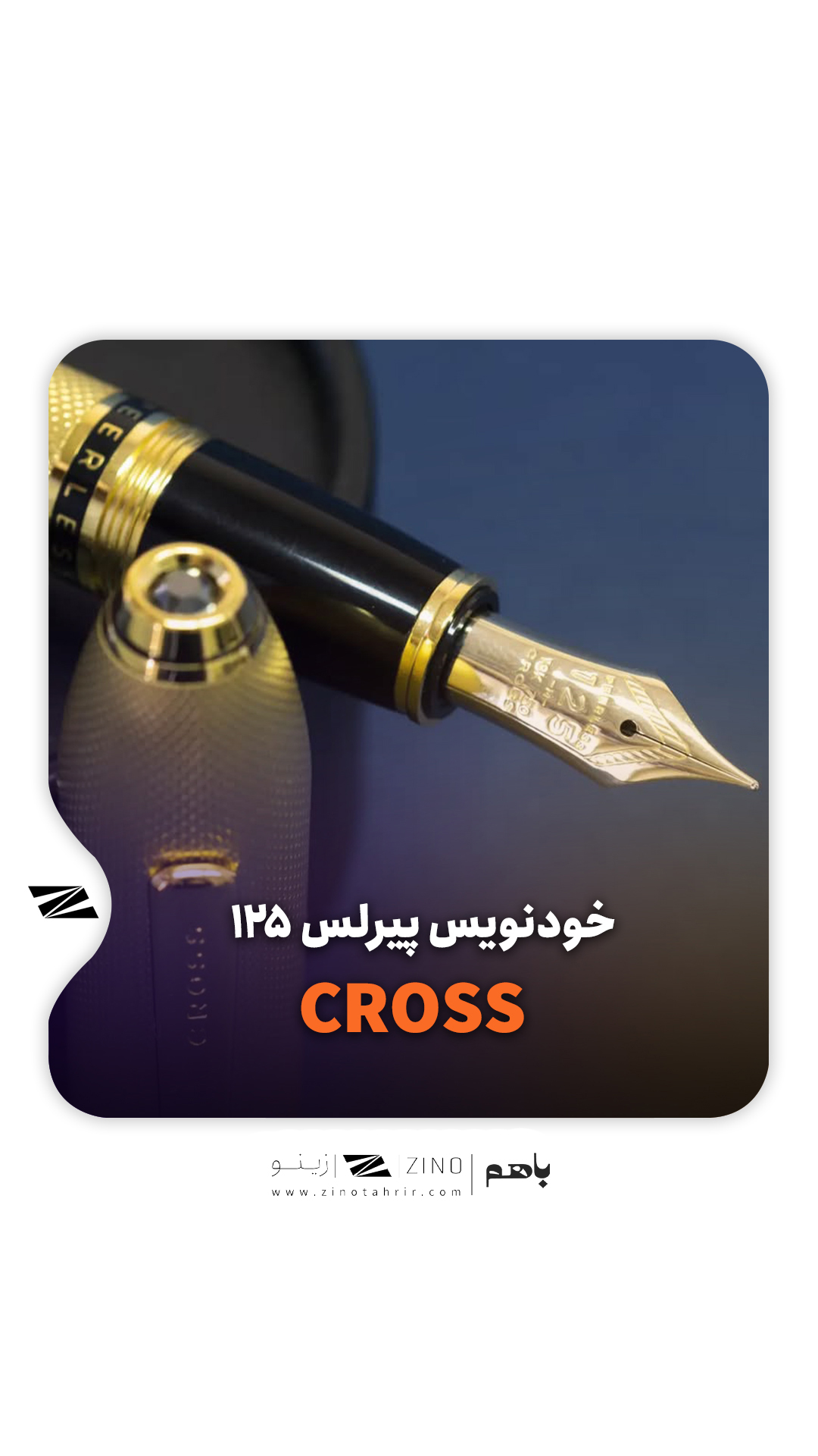 قلم peerless 125 کراس