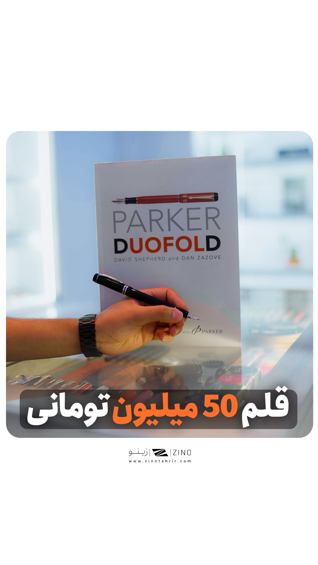 قلم Duo Fold پارکر
