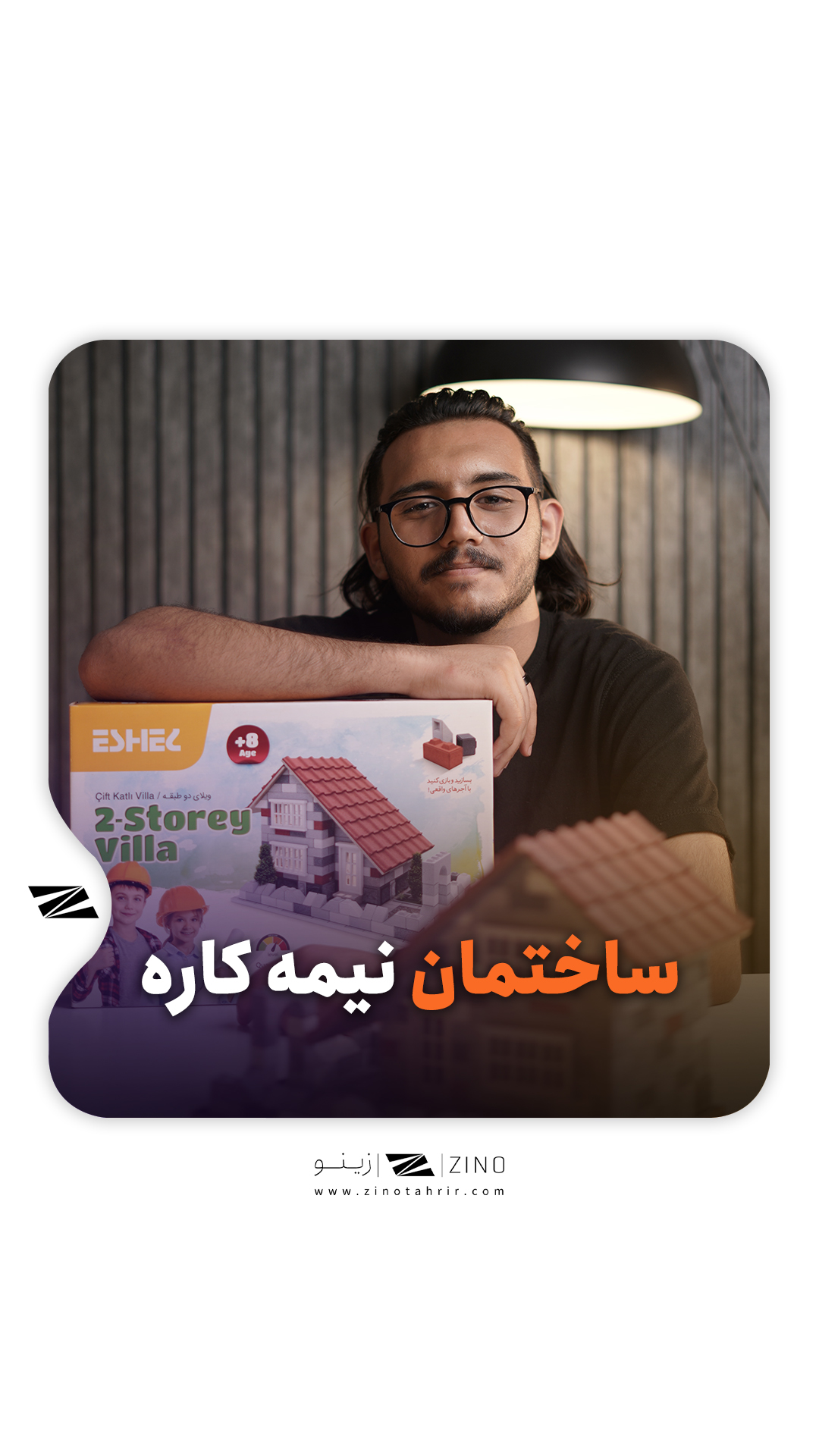 ساختمان کوچک اشل
