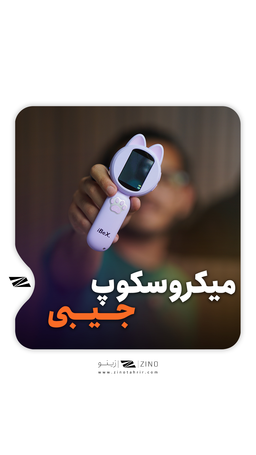 میکروسکوپ جیبی