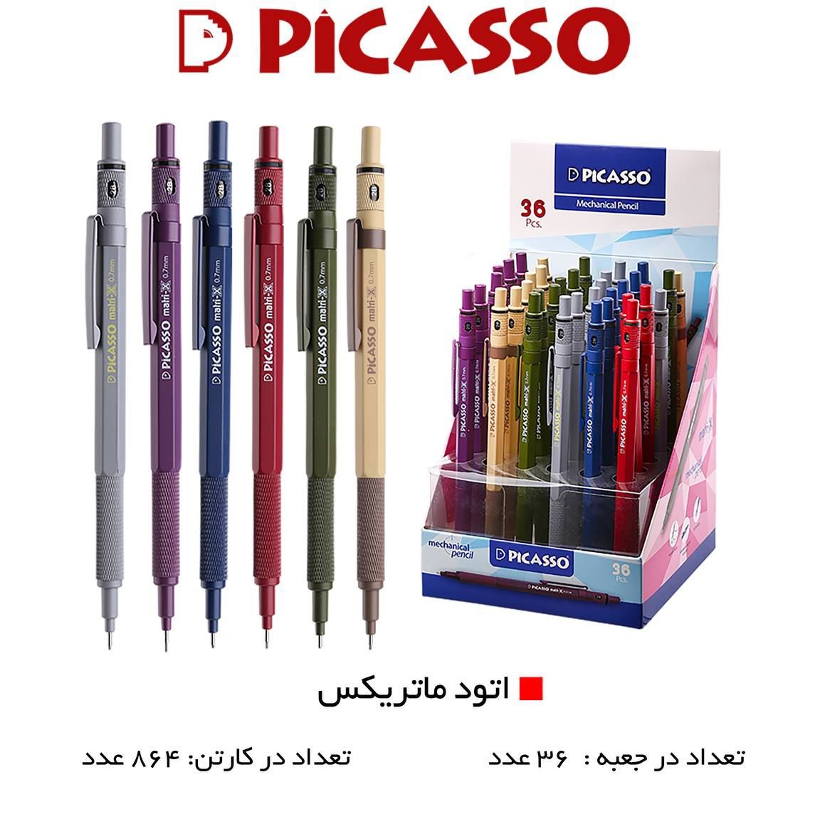 اتود جور(0/50/70/9) پیکاسو مدلMATRI-X کدMP180