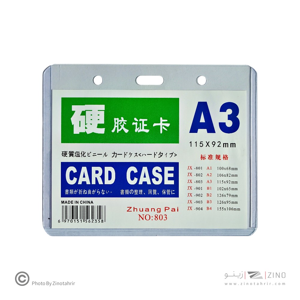 طلق سینهA3ـ92*115میلیمتر(20عددی)