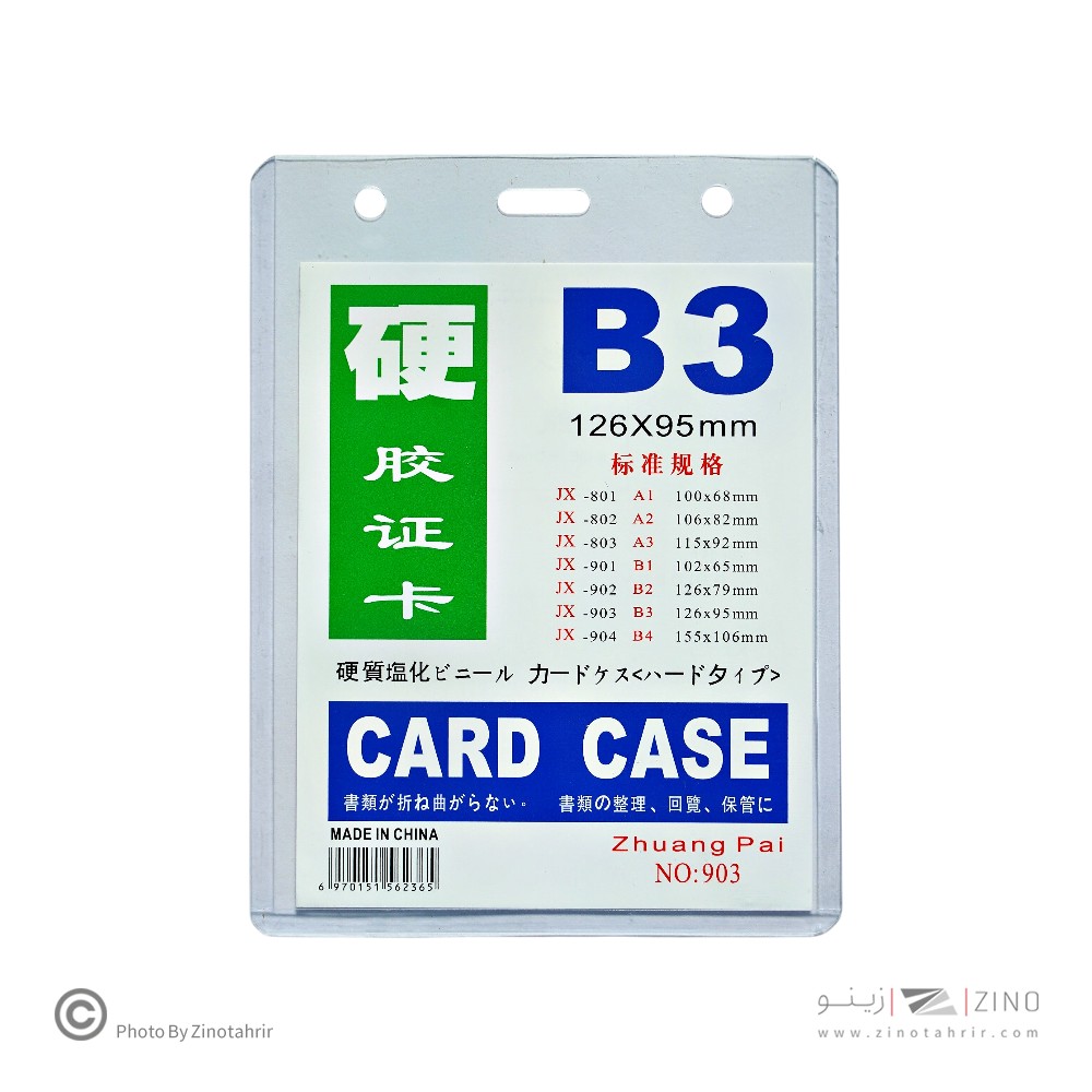 طلق سینهB3ـ95*126میلیمتر(20عددی)