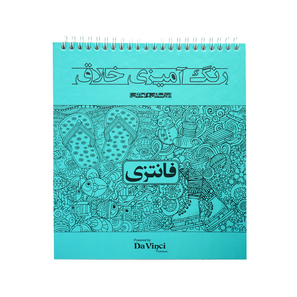 کتاب  رنگ امیزی خلاق 20*22 ماندالا طرح هندی و الهام بخش 