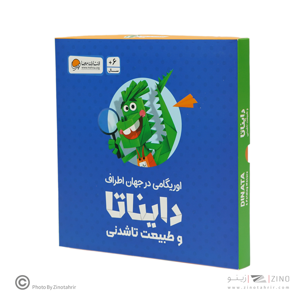 پک کامل آموزشی دایناتا همراه کتاب و اوریگامی اوریکا