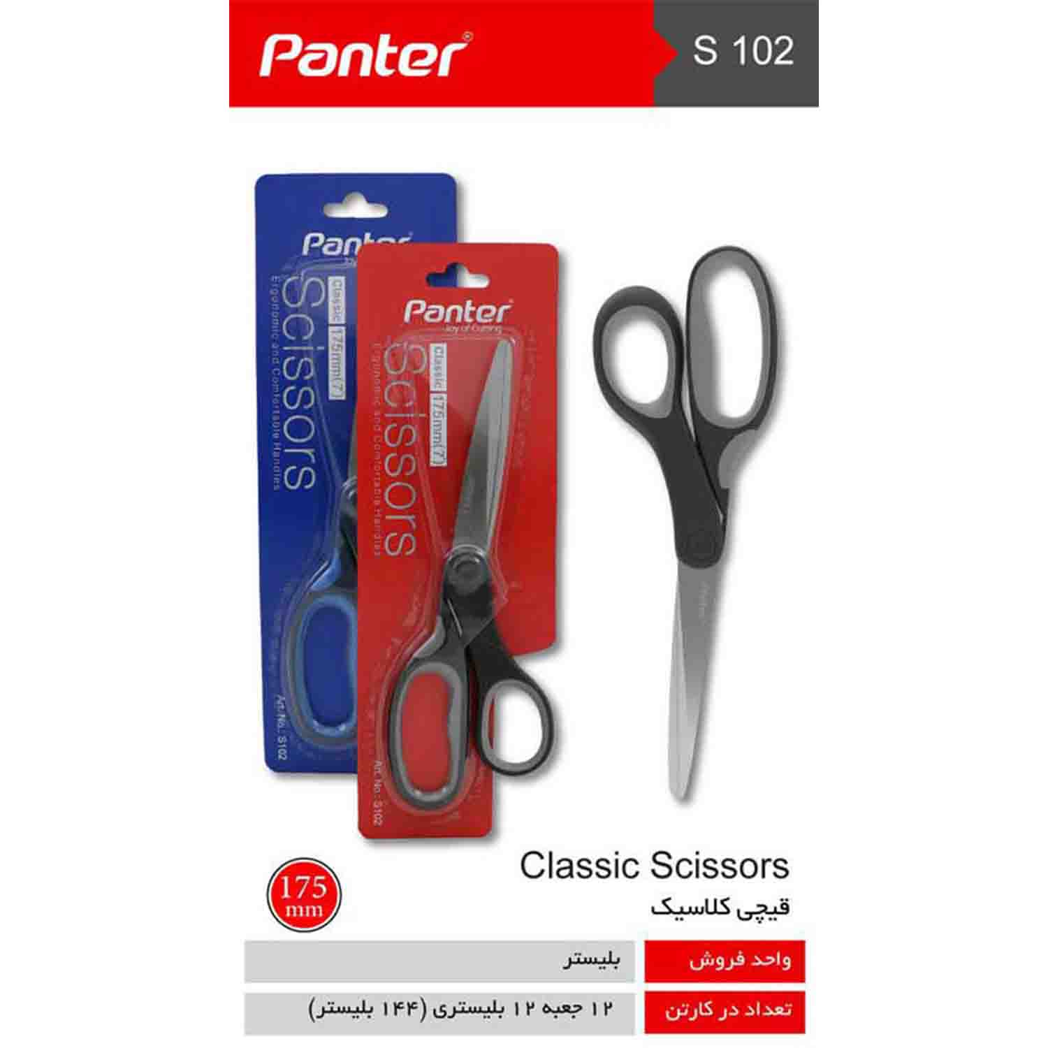 قیچی متوسط کلاسیک  پنتر S102