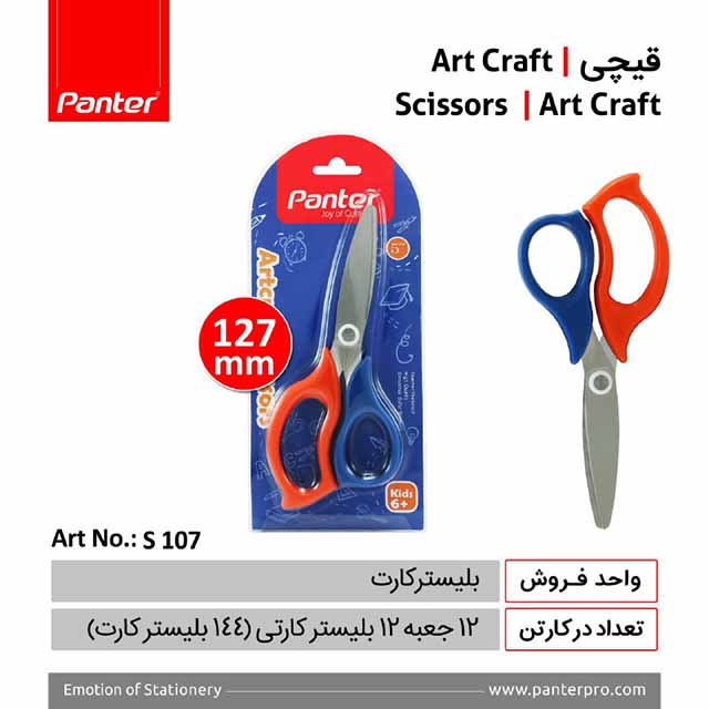 قیچی آرت کرافت  پنتر S107