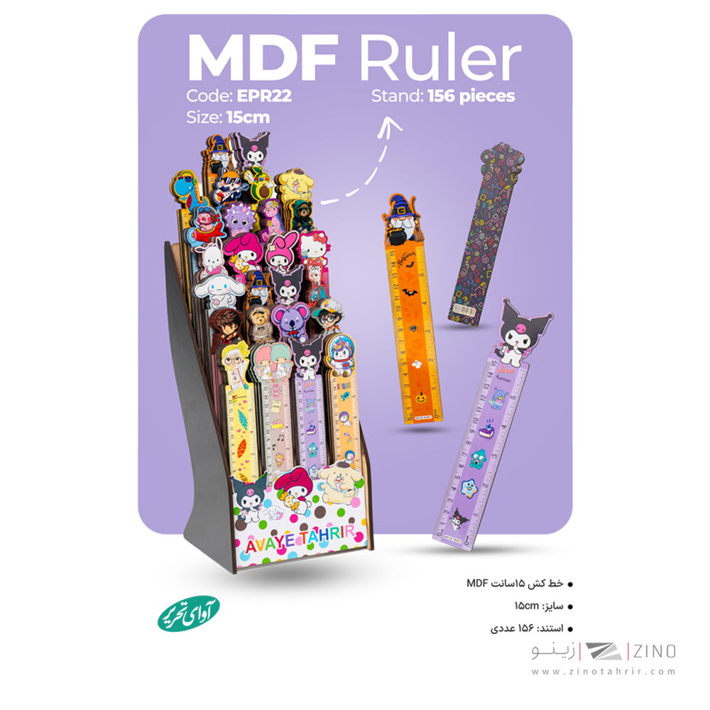 خط کش15سانت ام دی اف آوای تحریرکدEPR22