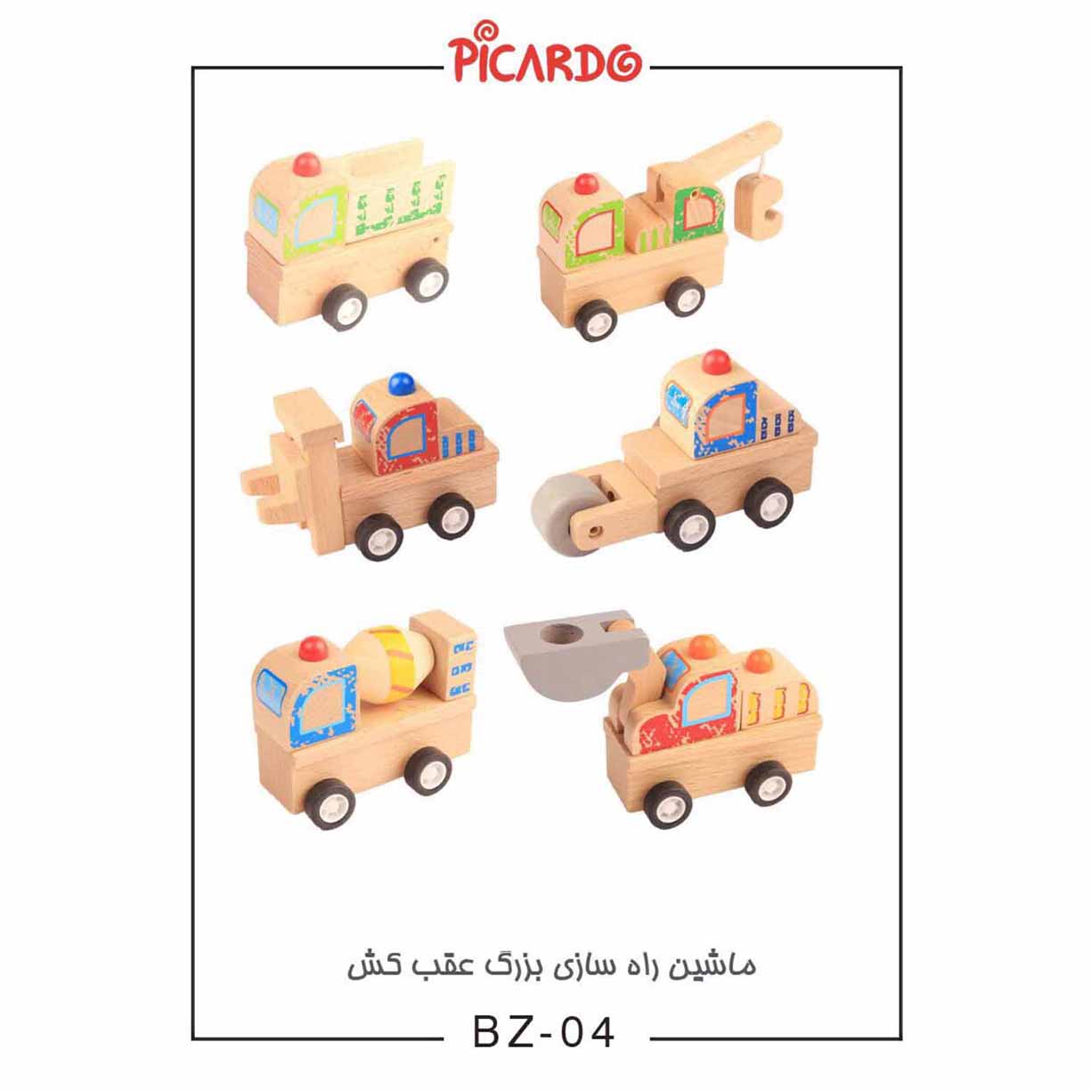 تراکتورصدادارپیکاردو BZ-04-C         