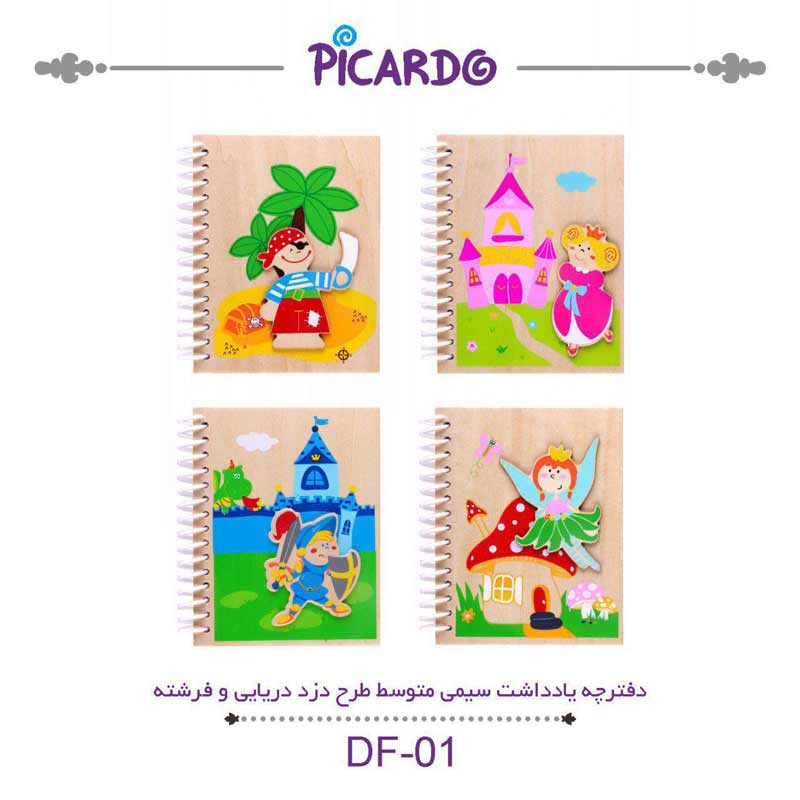 DF-01پیکاردو *دفتریادداشت سیمی متوسط دزد دریایی وفرشته *