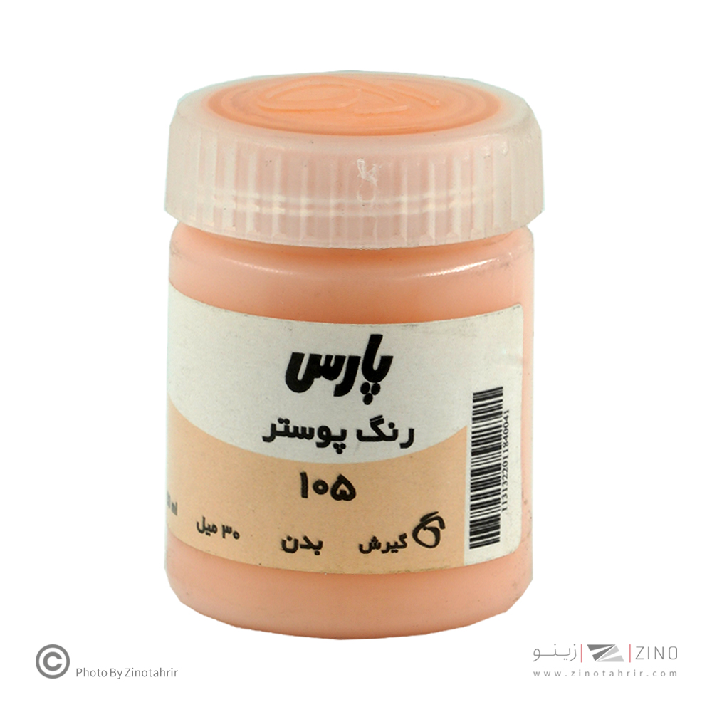 گواش رنگ بدن پارس کد105*کارتن24بسته ای*