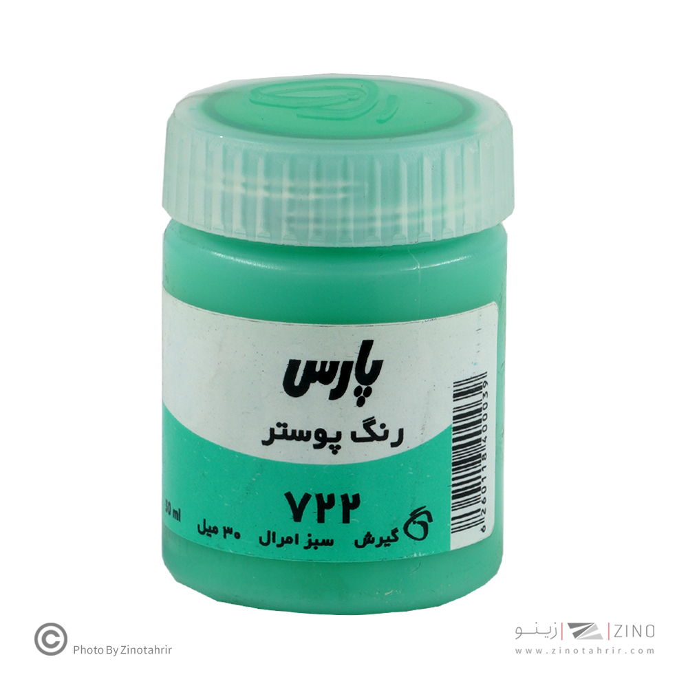 گواش سبزامرالد پارس کد722*کارتن24بسته ای*
