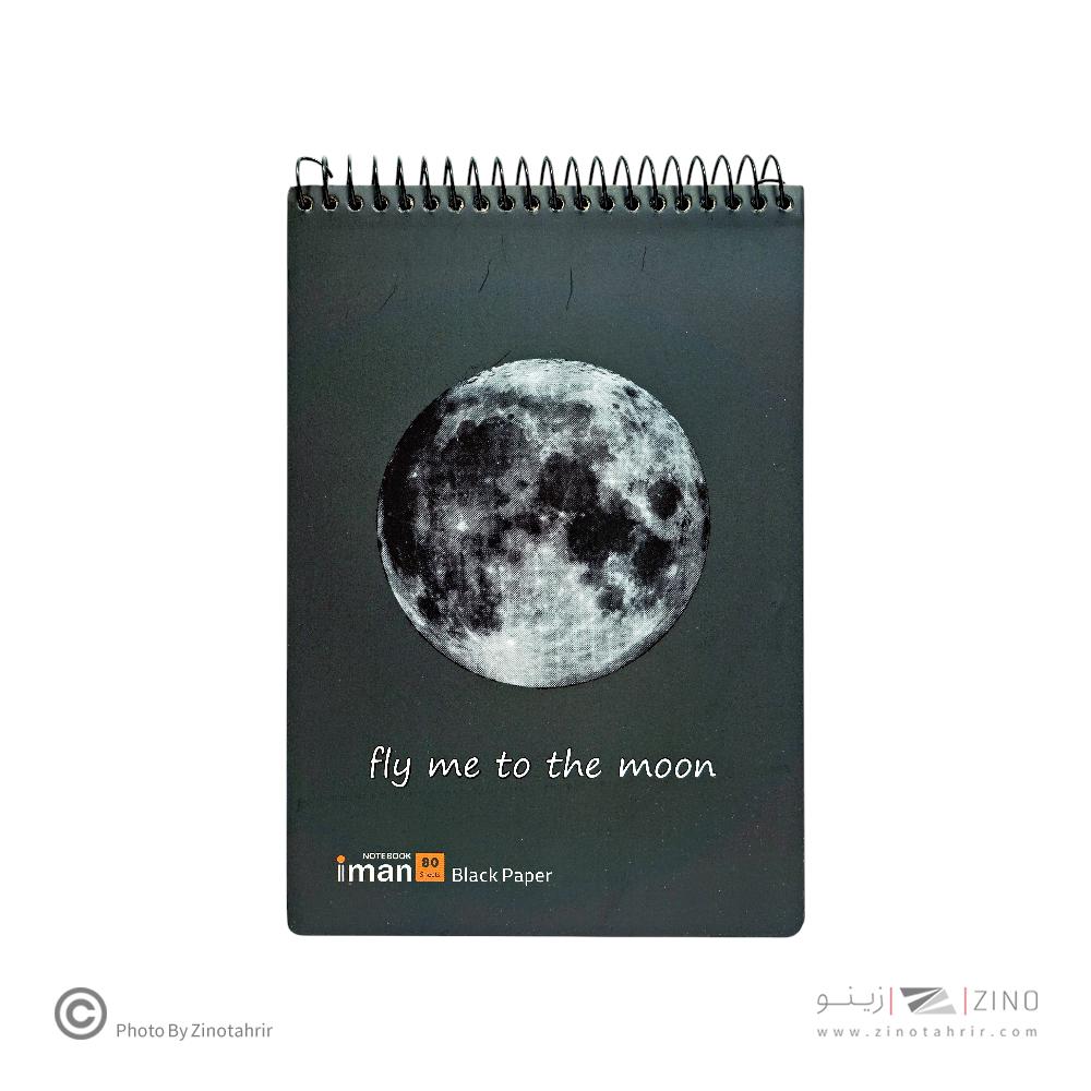 دفترکاغذمشکی A5ایمان کد0014