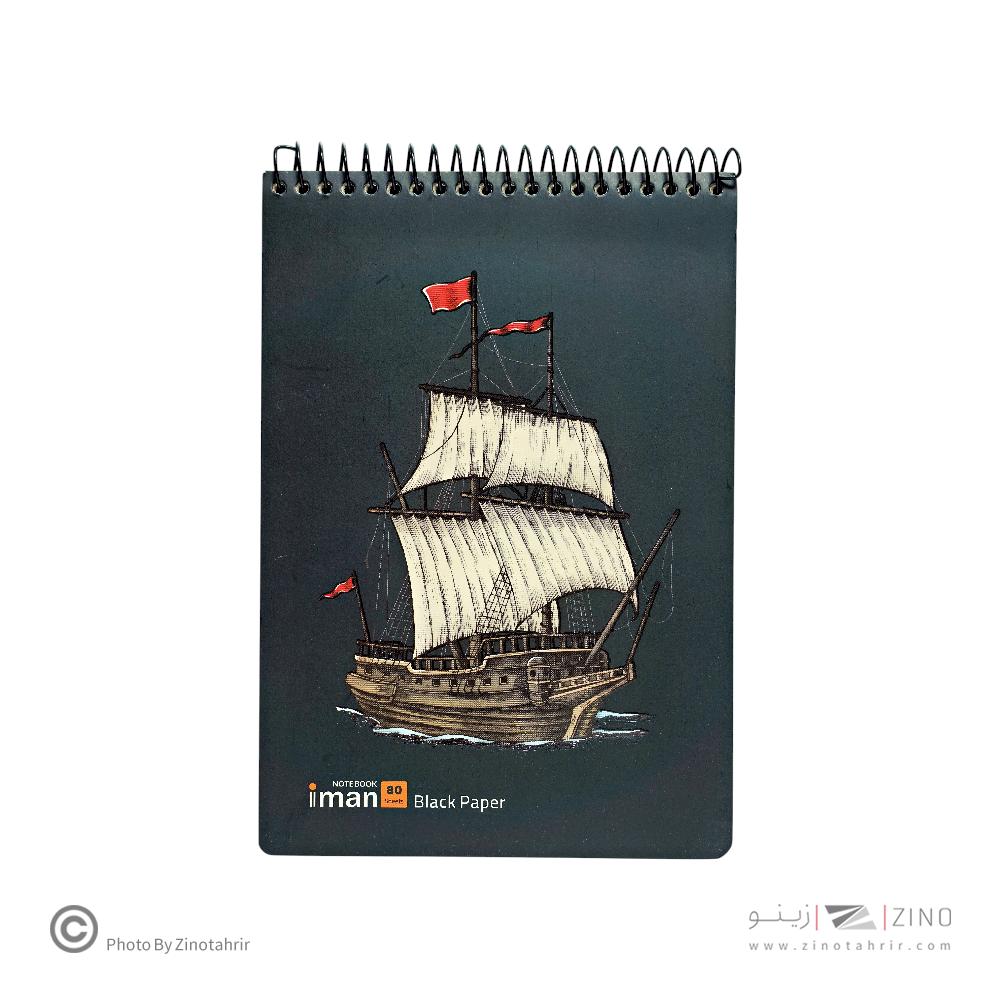 دفترکاغذمشکی A5ایمان کد0014