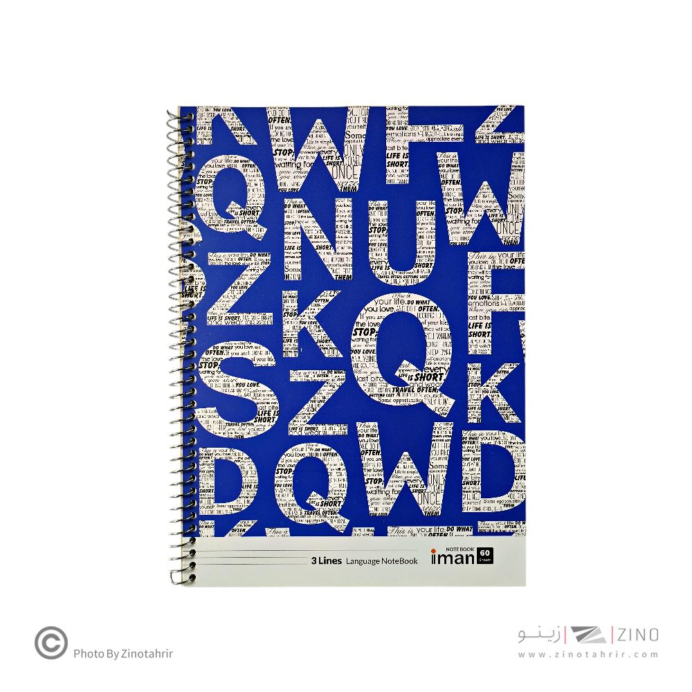 دفتر60برگ 3خط کد9703 ایمان