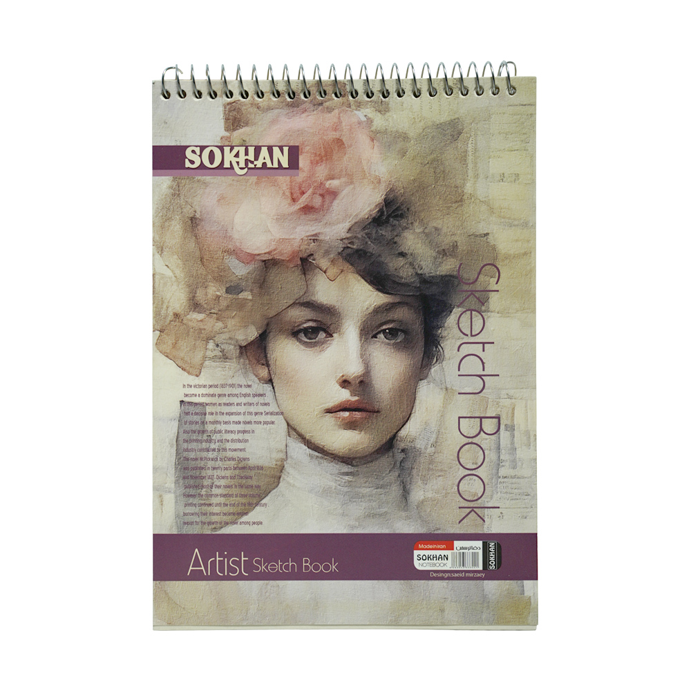 دفترطراحی A5 سخن 50برگی