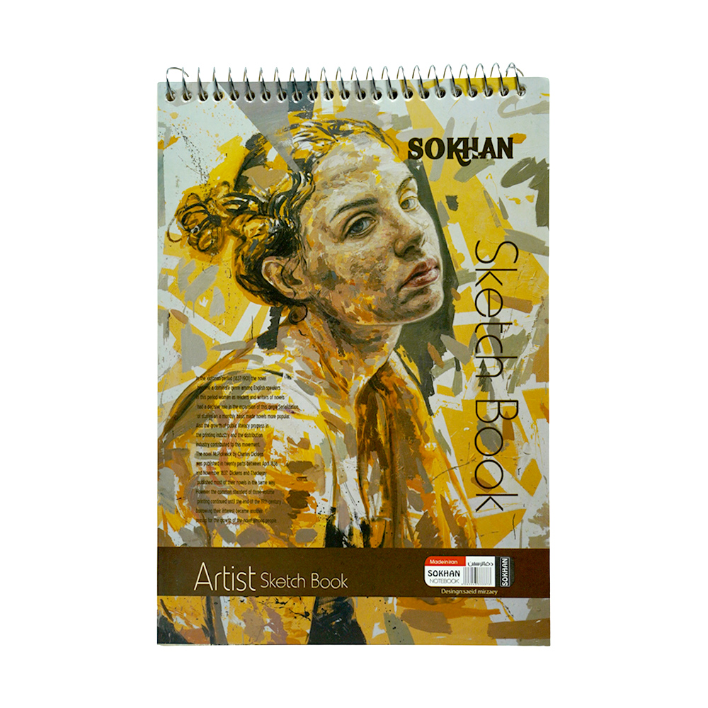 دفترطراحی A5 سخن 50برگی