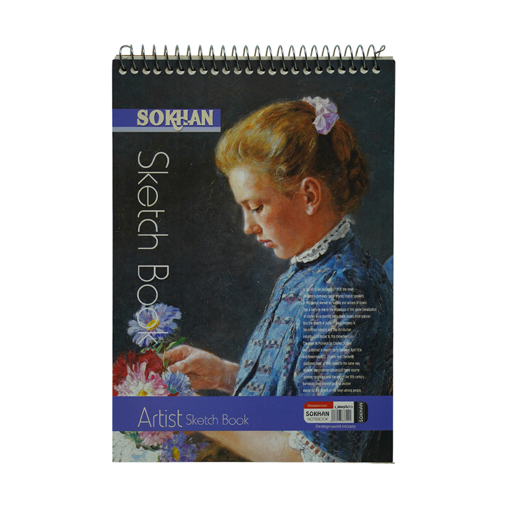 دفترطراحی A5 سخن 50برگی