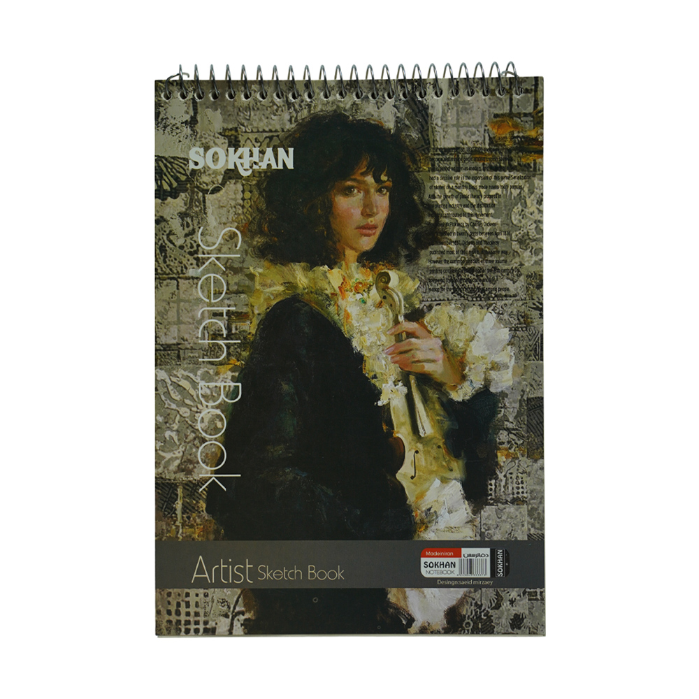 دفترطراحی A5 سخن 50برگی