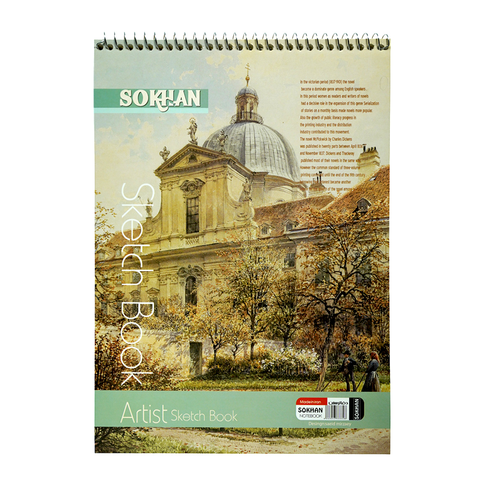 دفترطراحی A4 سخن 50برگی