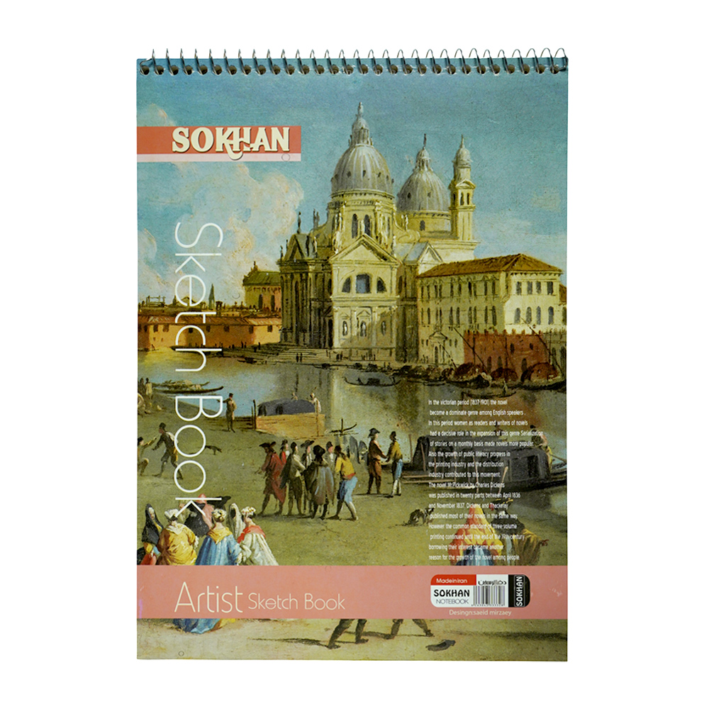 دفترطراحی A4 سخن 50برگی