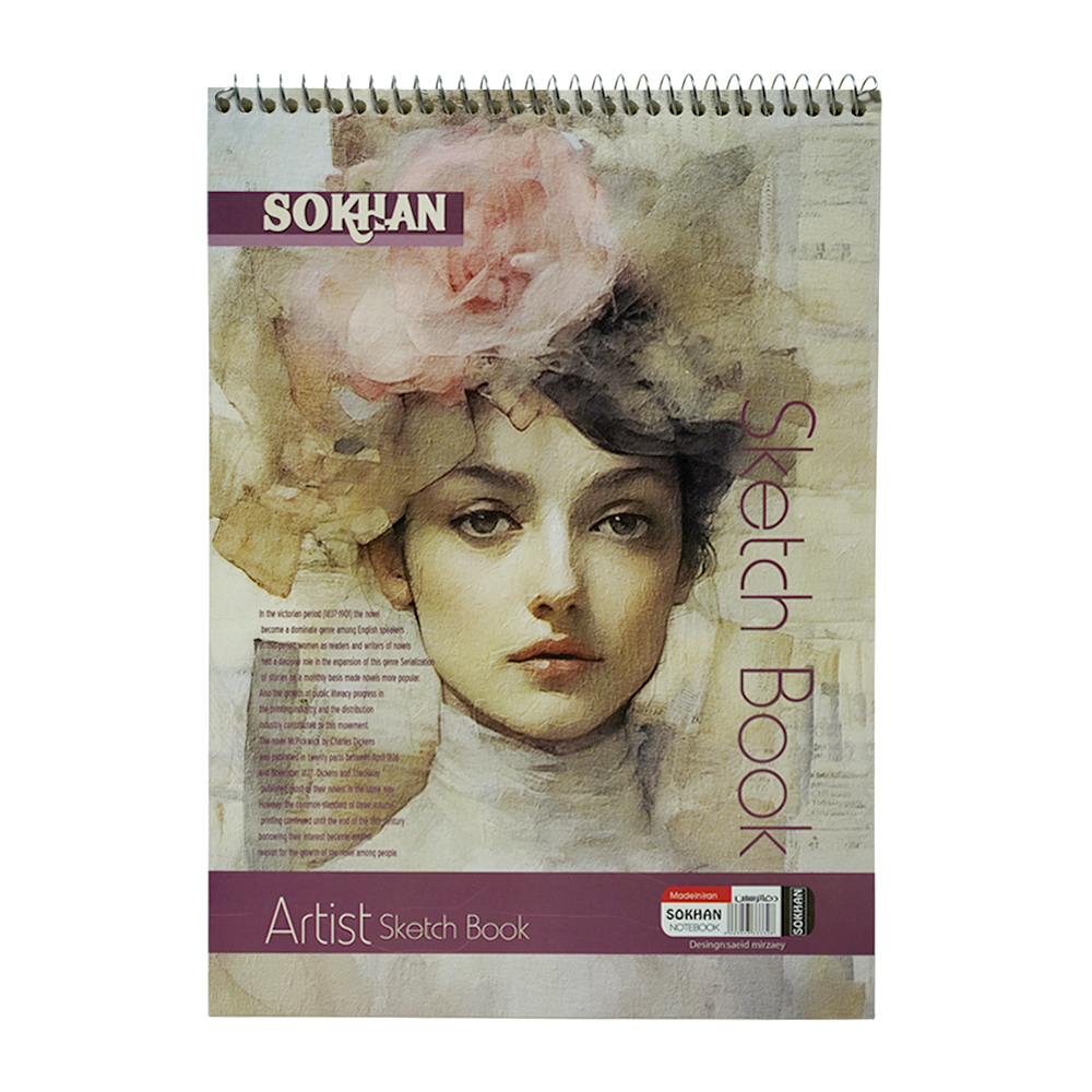 دفترطراحی A4 سخن 50برگی