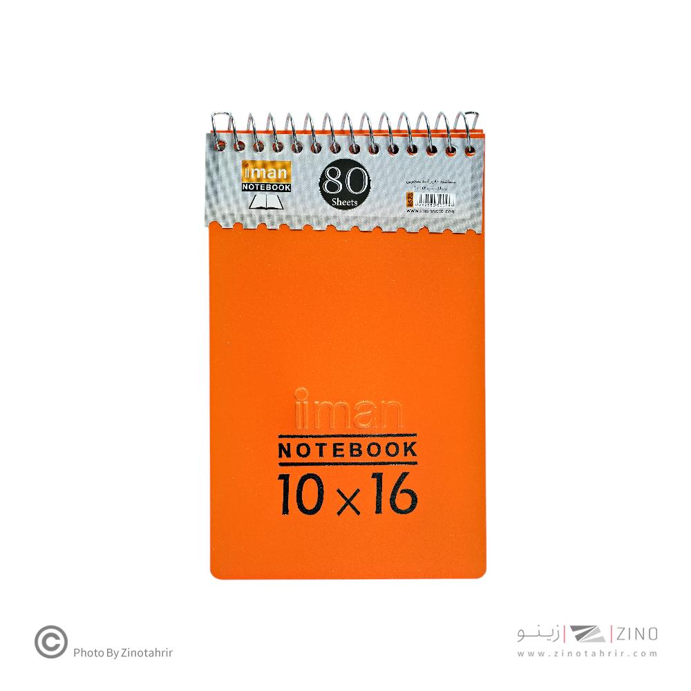 دفتریادداشت 80برگ کد8523ایمان طرح دانشجویی 16*10جلدپ پ