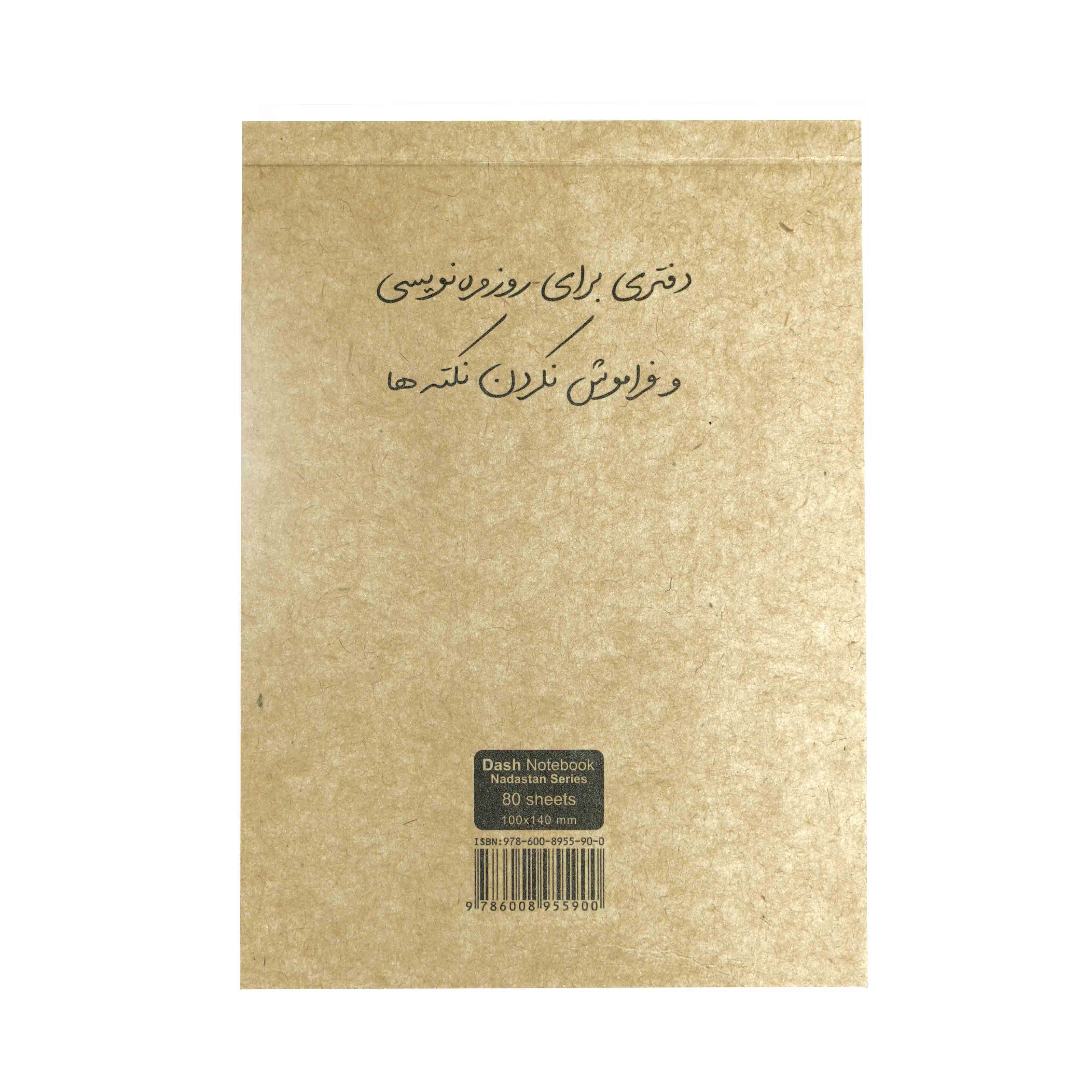 دفتریادداشت جیبی دش سری ناداستان