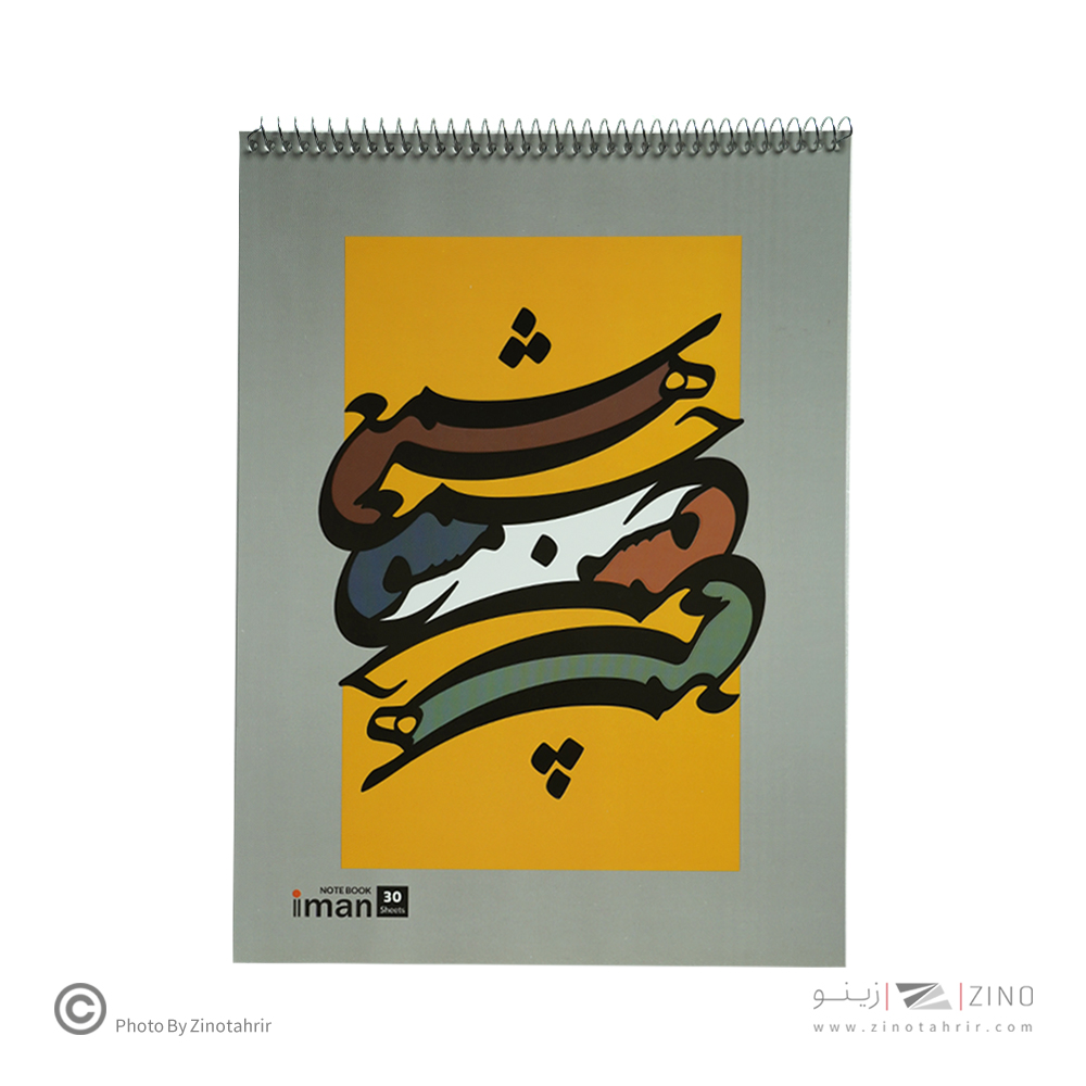 دفترخوشنویسی 30برگ رحلی ایمان کد8807 (12عددی)