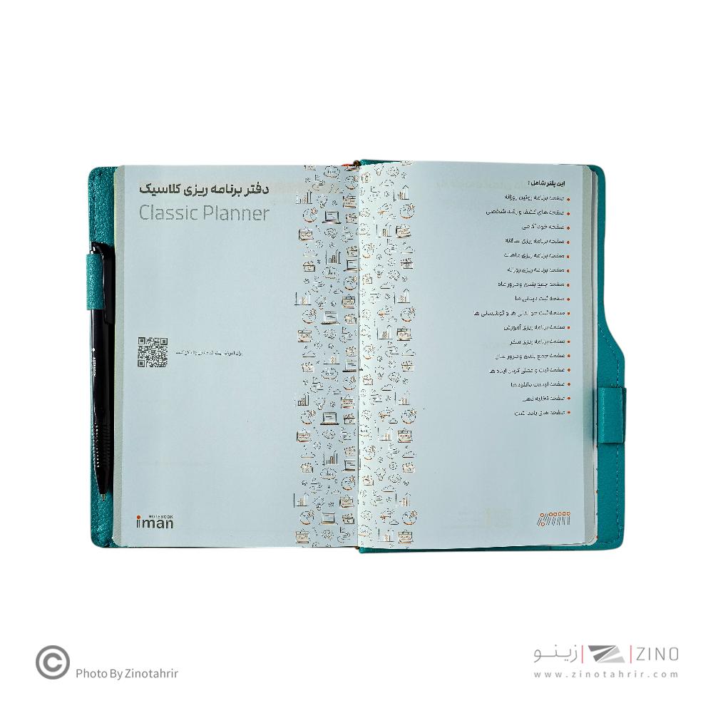 پلنر(برنامه ریزی)120برگ کلاسیک ایمان کد0313