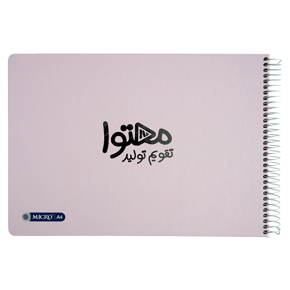 پلنرA4 سیم از بغل جلد سخت تولید محتوا میکرو کدJ64