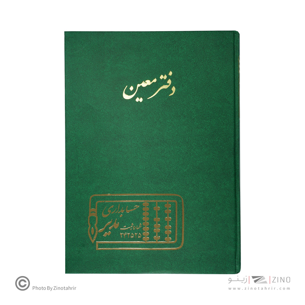 دفتر اداری 100برگ رحلی معین