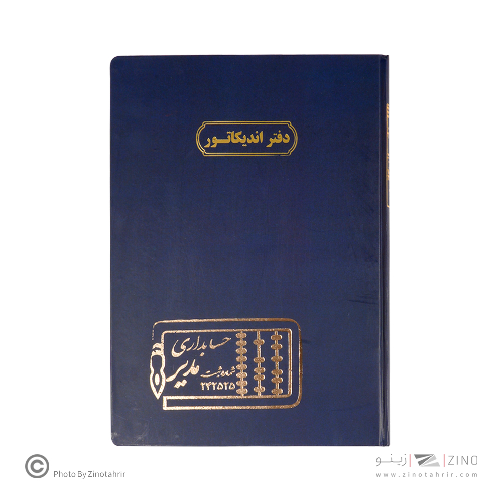 دفتر اداری200برگ رحلی اندیکاتور