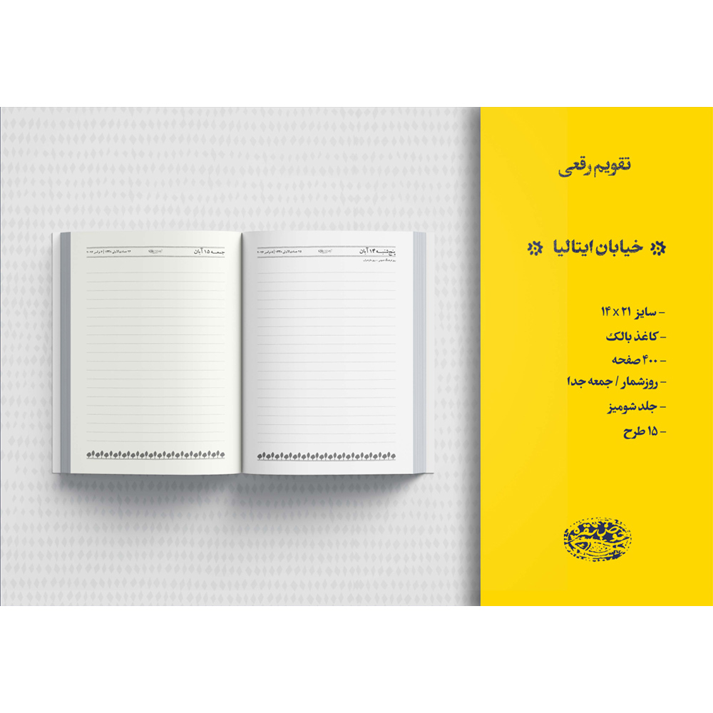 تقویم رقعی خیابان ایتالیاطرح جورسایز21*14حوض نقره( کارتن14عددی) سال1405