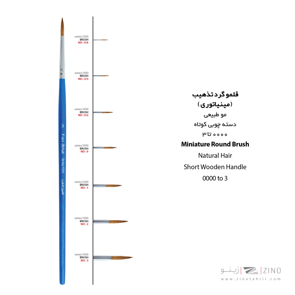 قلموگردتذهیب شماره 3صفر پارس آرتیست سری1030