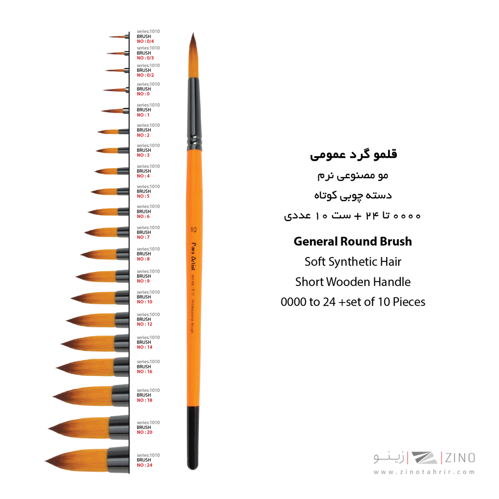 قلموگرد شماره 18 دسته کوتاه  پارس آرتیست  سری1010