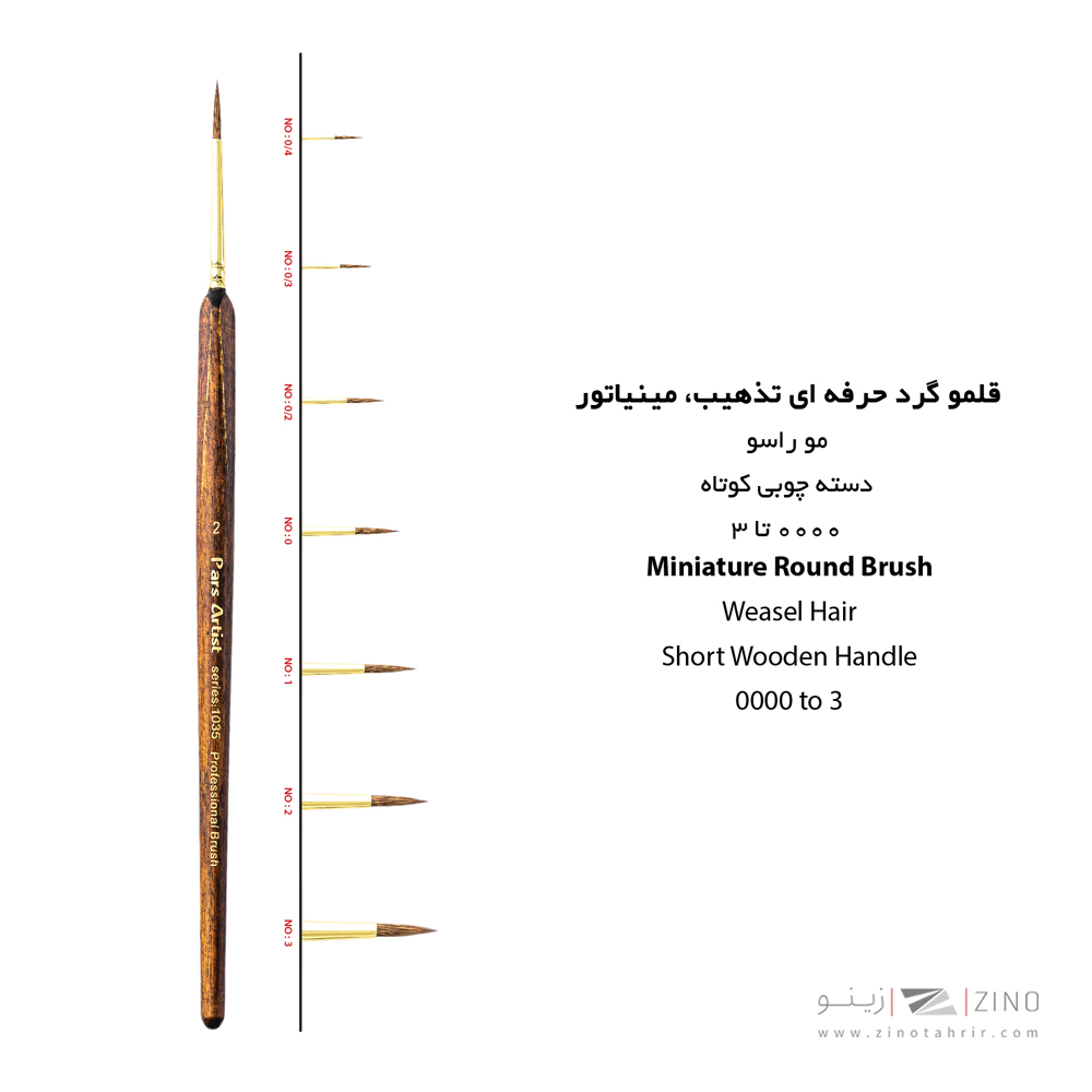 قلمو گرد تذهیب شماره4صفر حرفه ای سری1035پارس آرتیست