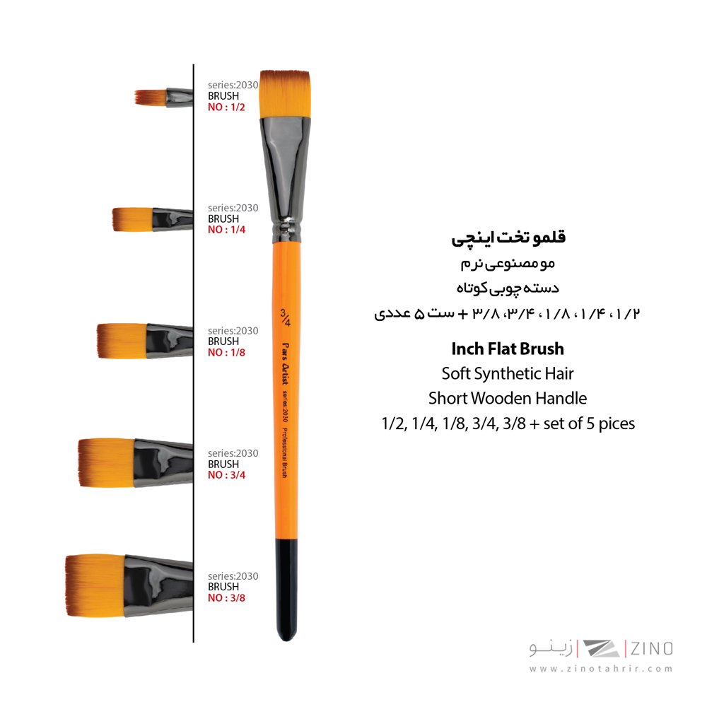 قلموتخت دسته کوتاه اینچی شماره3/8 پارس آرتیست سری2030