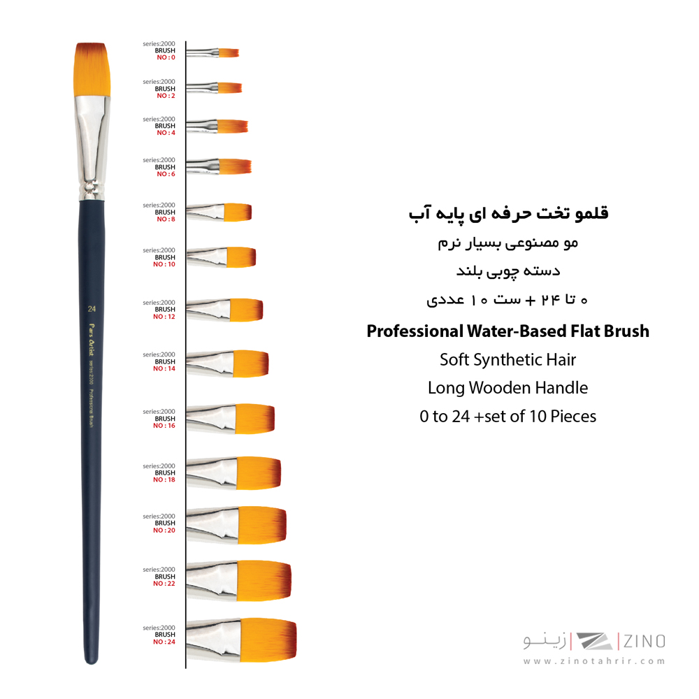 قلموتخت دسته بلند پارس صفر  آرتیست سری2000