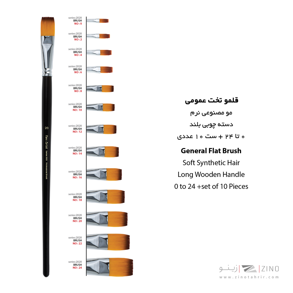 قلموتخت دسته بلند سری2020شماره 22دسته بلند پارس آرتیست سری2020