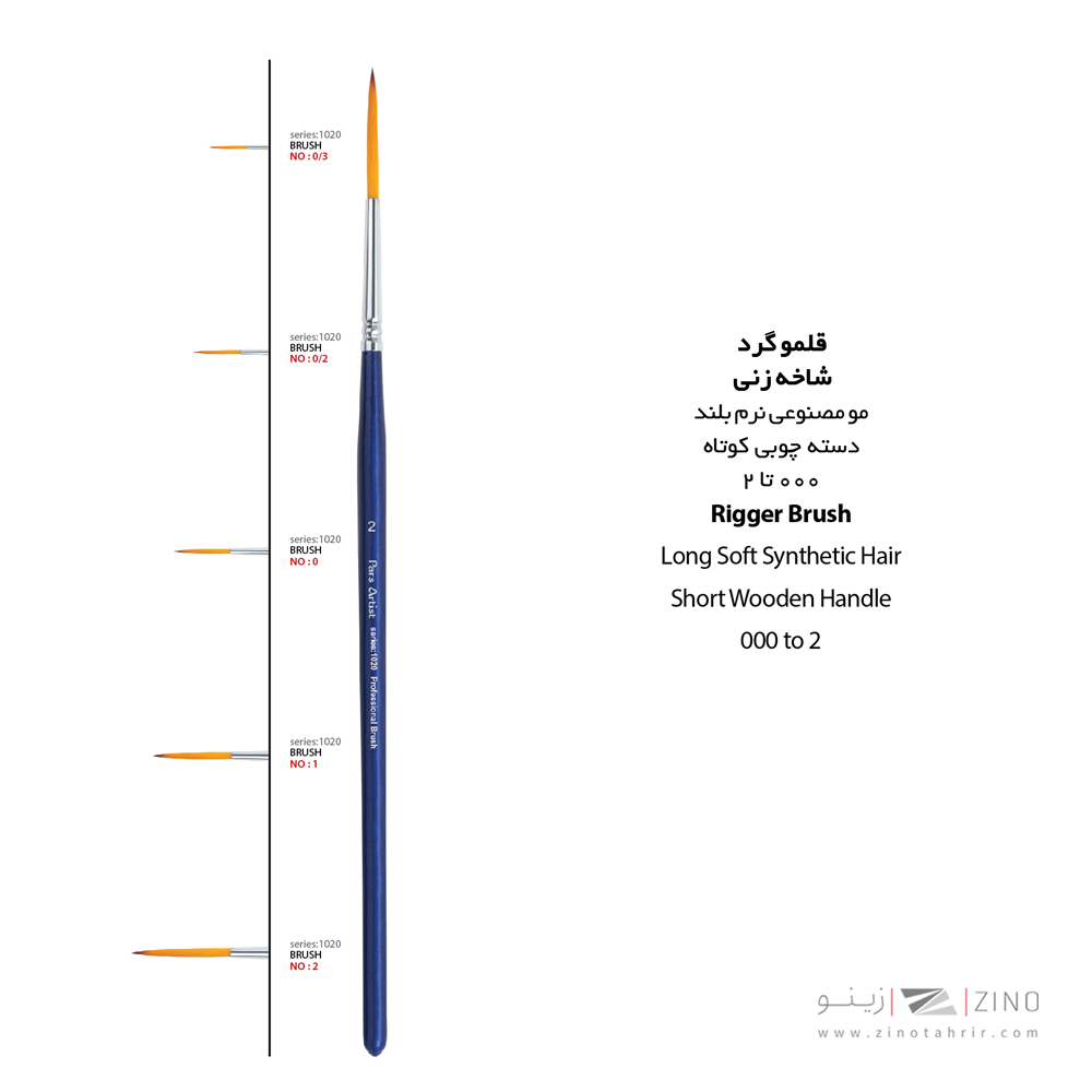 قلموشاخه زنی گرد موبلند شماره 2صفر پارس آرتیست سری1020