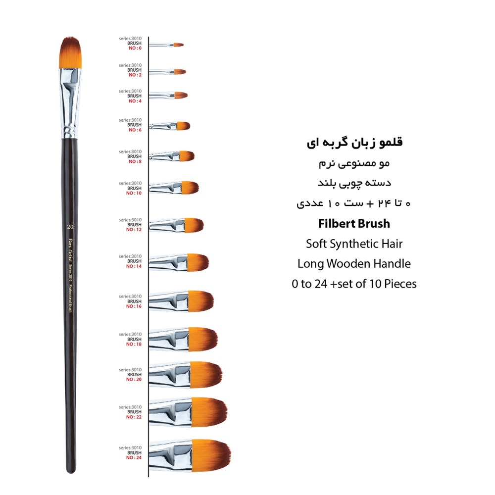 قلمو زبان گربه شماره 4 پارس آرتیست سری3010
