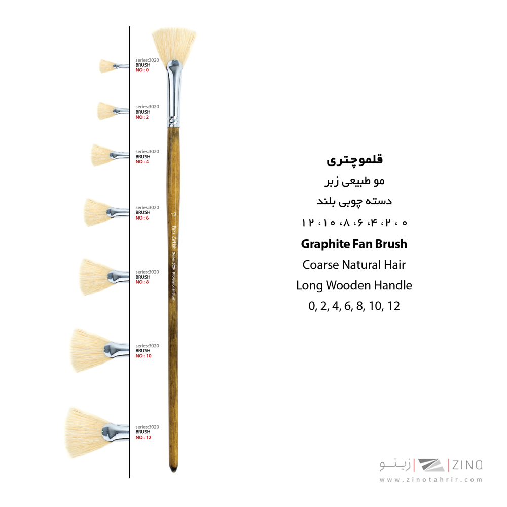 قلموچتری شماره صفر مو زبر طبیعی  پارس آرتیست  سری3020