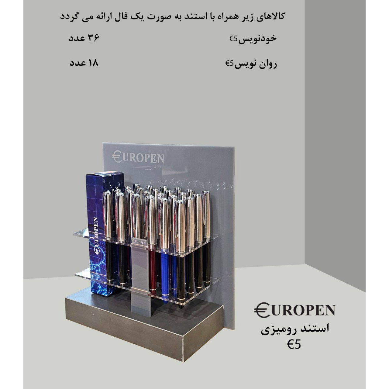 استند خودنویس و روان نویس نفیس یوروپن E5