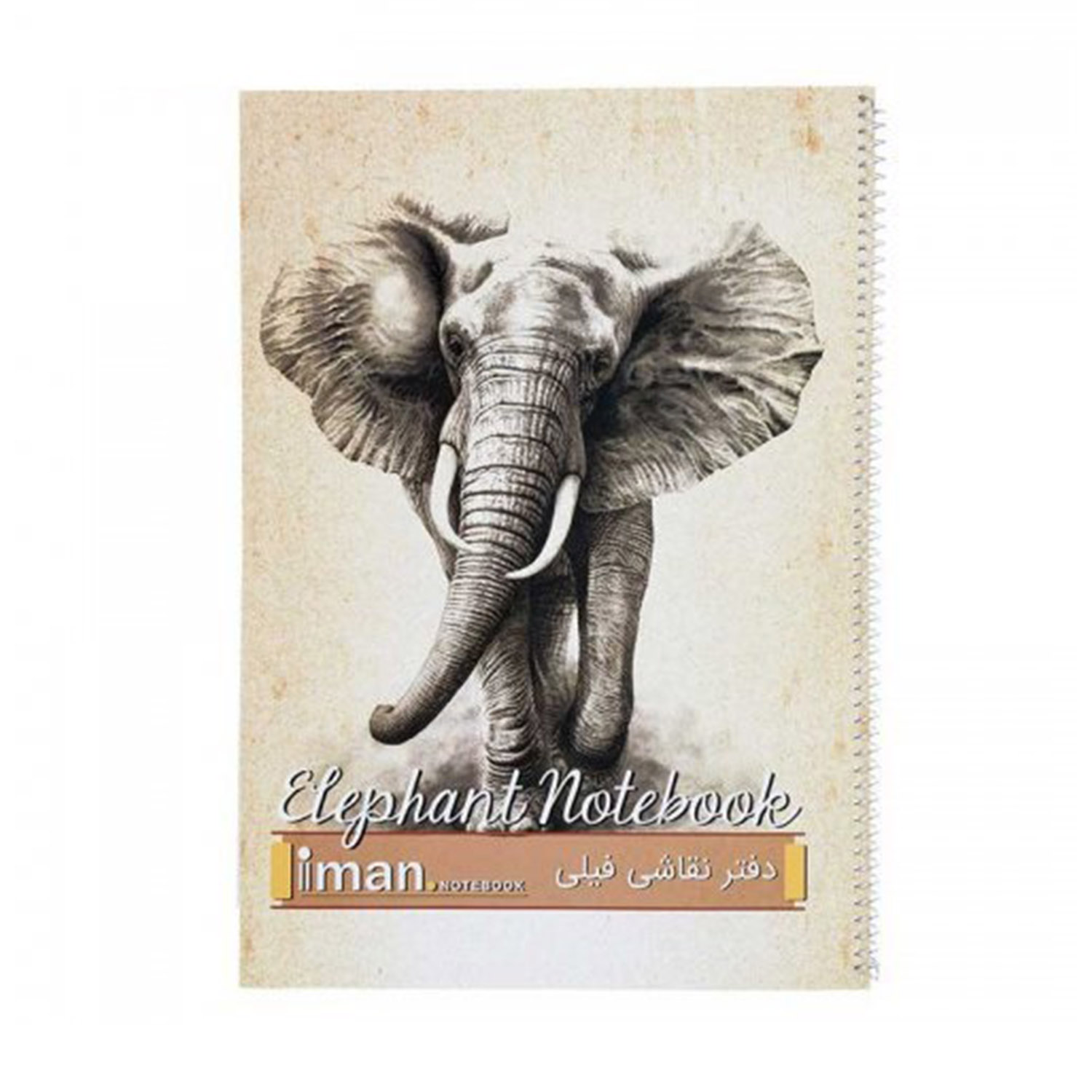 دفتر20برگ نقاشی کد8528ایمان فیلی مومی