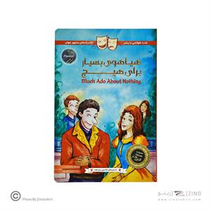 کتاب داستان های شکسپیر برای همه پنتر هیاهوی بسیار برای هیچ