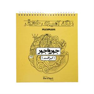 کتاب  رنگ امیزی خلاق 20*22 ماندالا طرح هندی و الهام بخش 