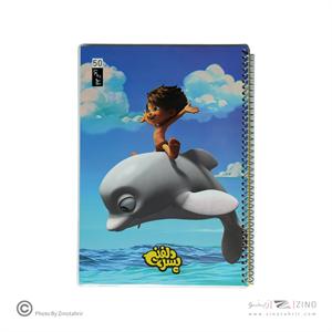 دفتر50برگ وزیری سیمی مجلد(خط آبی )برگ سری پسردلفینی